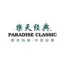 Paradise Classic logo